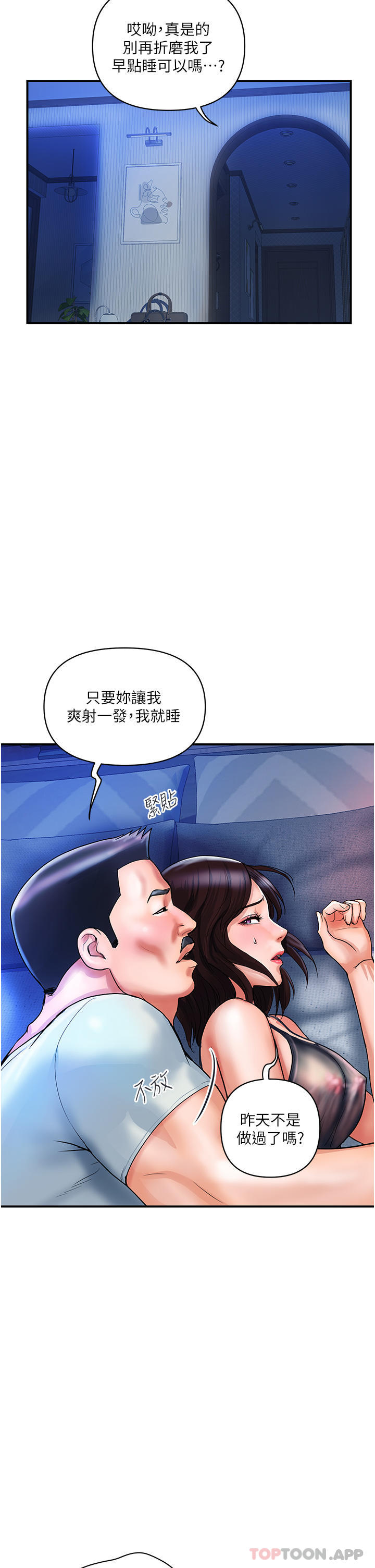 贵妇百货  第3话-停不下来的棒棒遥控器 漫画图片1.jpg