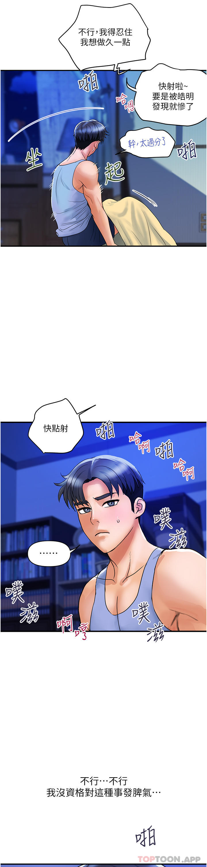 贵妇百货  第3话-停不下来的棒棒遥控器 漫画图片11.jpg