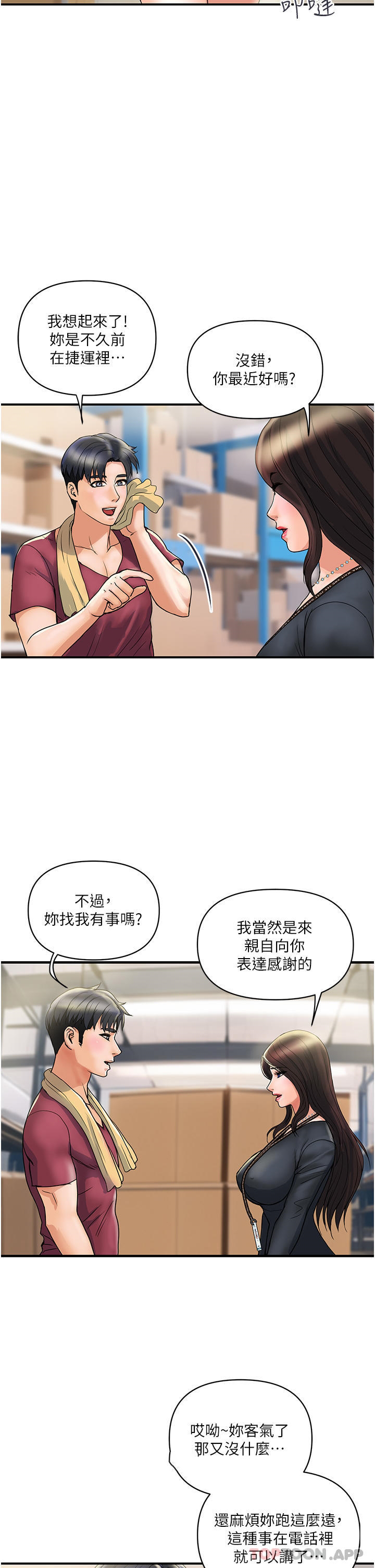 贵妇百货  第3话-停不下来的棒棒遥控器 漫画图片20.jpg