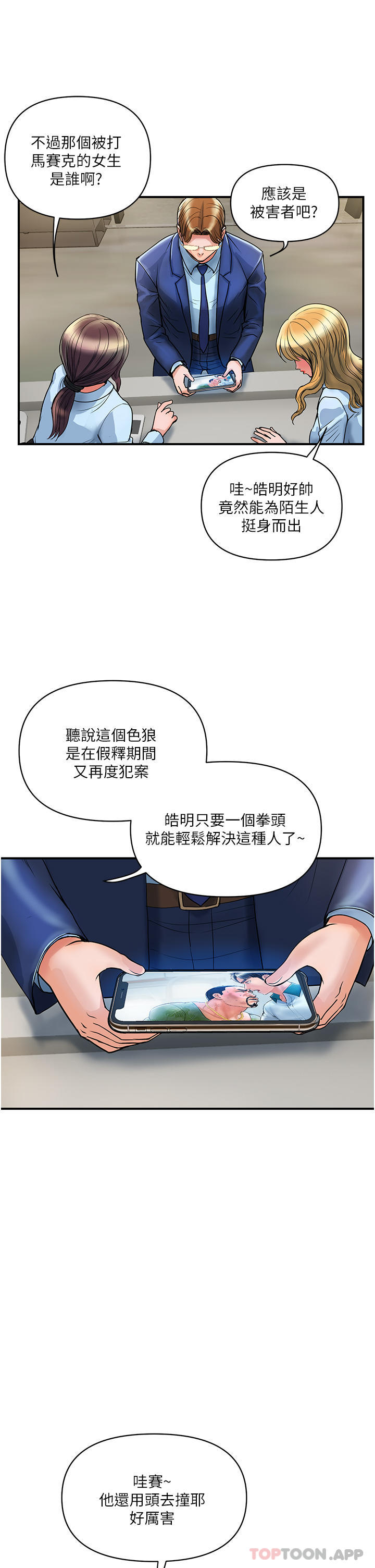 贵妇百货  第3话-停不下来的棒棒遥控器 漫画图片28.jpg