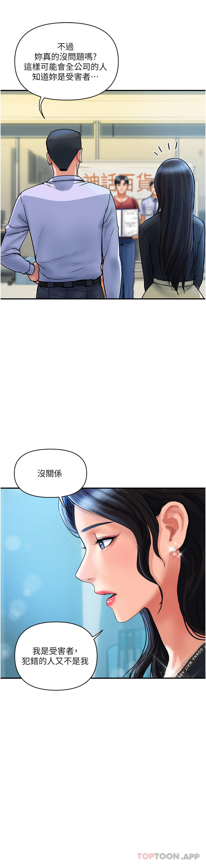 韩国污漫画 貴婦百貨 第3话-停不下来的棒棒遥控器 36