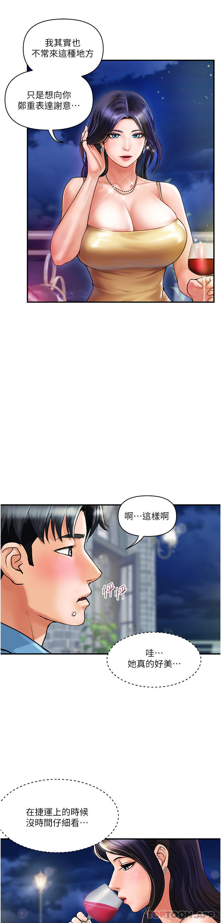 贵妇百货  第3话-停不下来的棒棒遥控器 漫画图片40.jpg