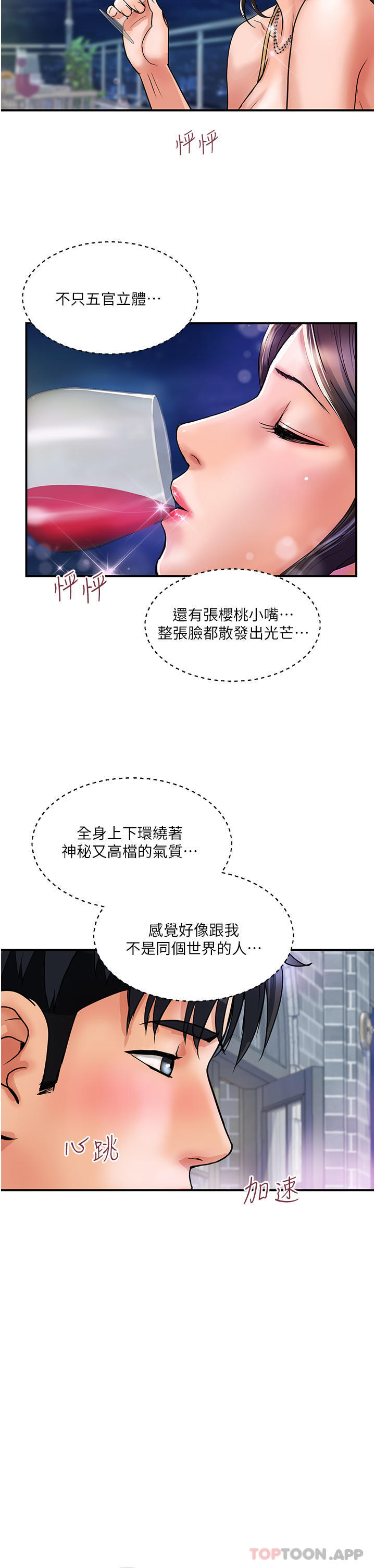 贵妇百货  第3话-停不下来的棒棒遥控器 漫画图片41.jpg