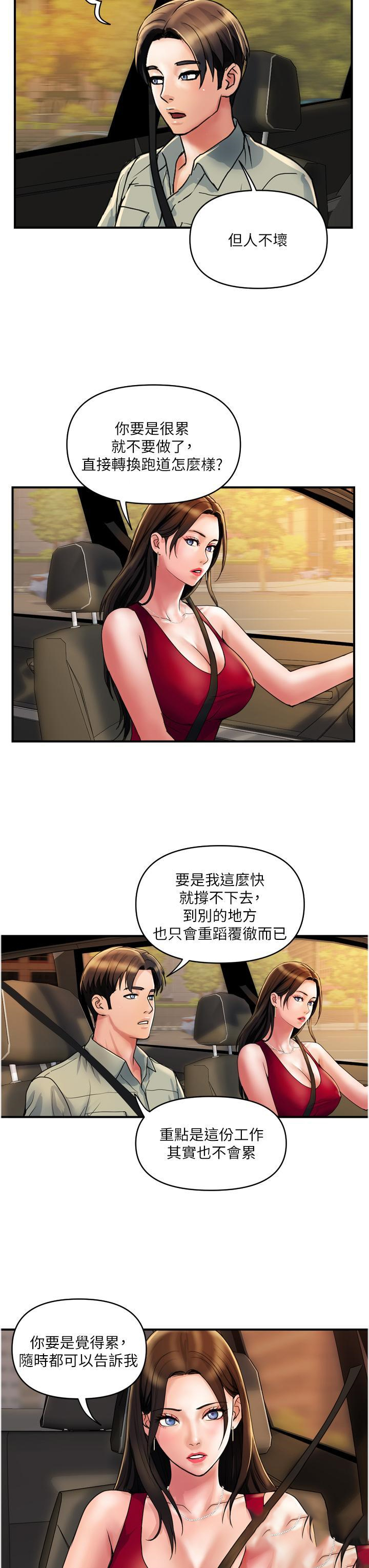 贵妇百货  第30话 我要跟组长结婚 漫画图片7.jpg