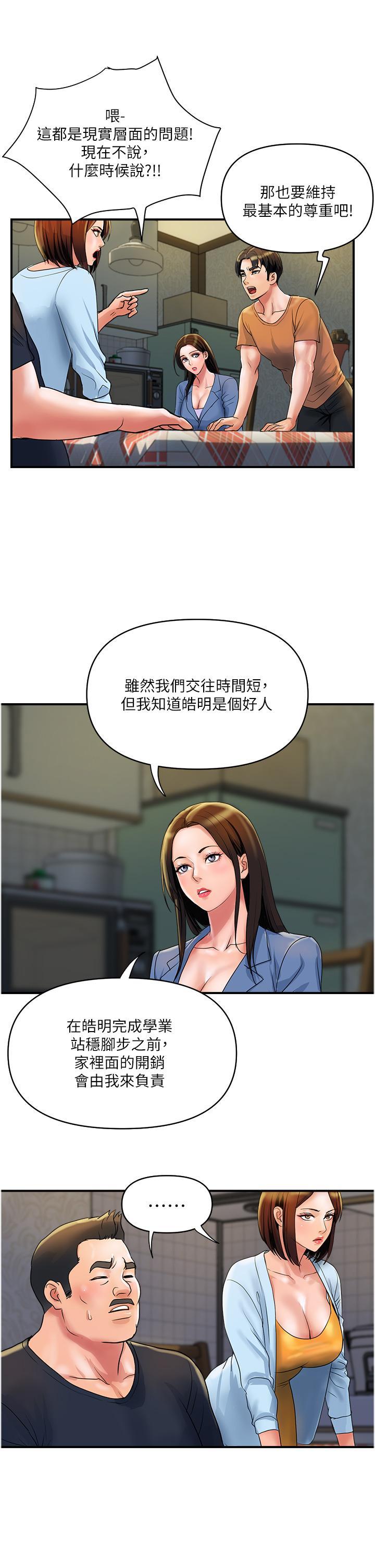 贵妇百货  第31话 火药味十足的对干场面 漫画图片9.jpg