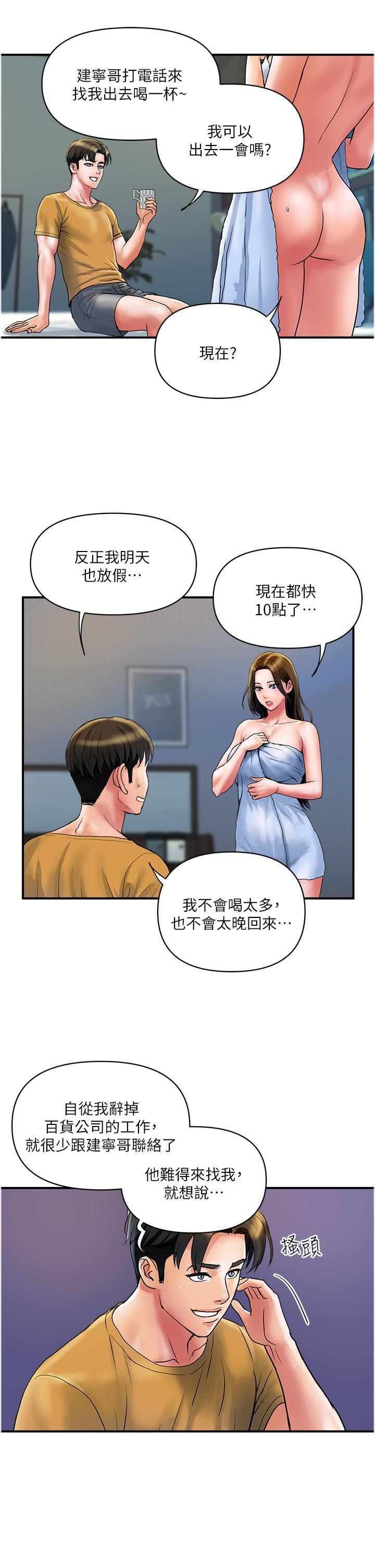 韩国污漫画 貴婦百貨 第32话 打炮解决不了的难事 13