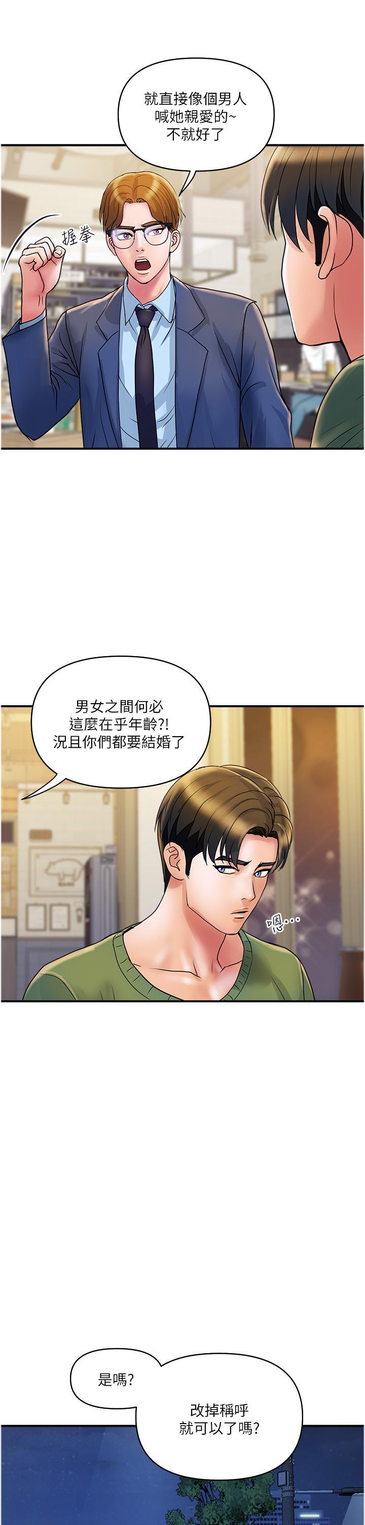 贵妇百货  第32话 打炮解决不了的难事 漫画图片21.jpg