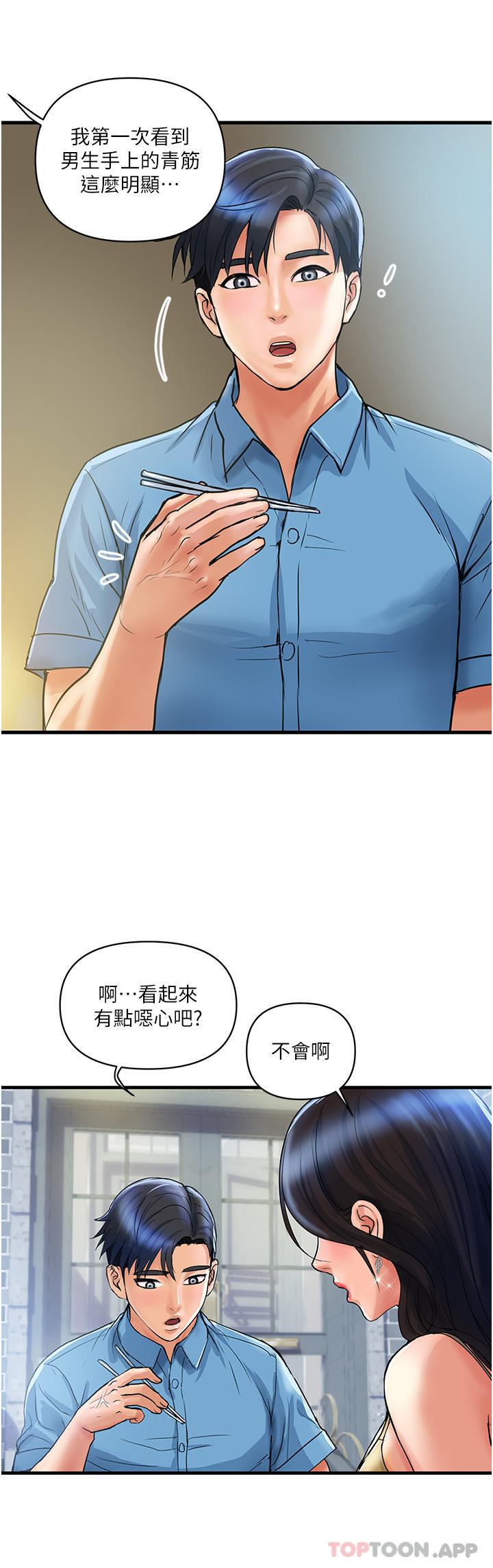 韩国污漫画 貴婦百貨 第4话-带组长去摩铁 3