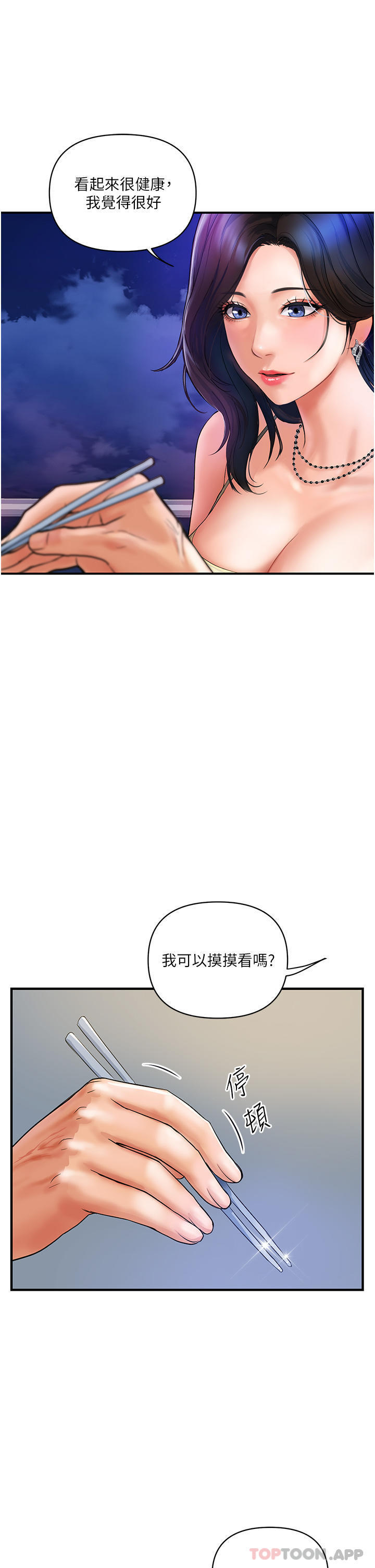 韩国污漫画 貴婦百貨 第4话-带组长去摩铁 4