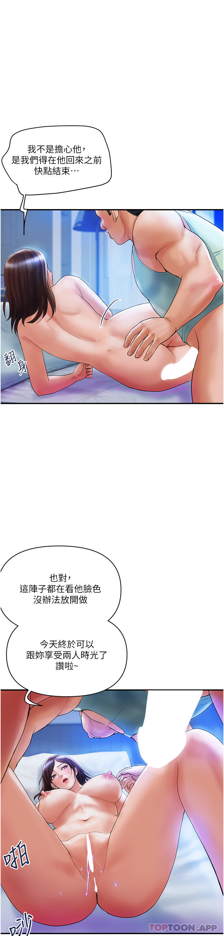 贵妇百货  第4话-带组长去摩铁 漫画图片17.jpg