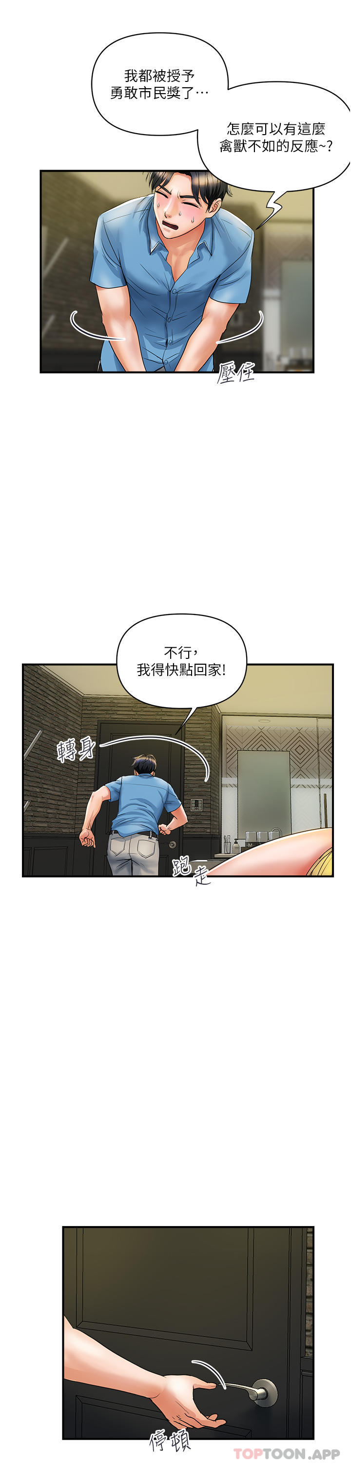 贵妇百货  第5话-令人把持不住的蜜桃臀 漫画图片9.jpg