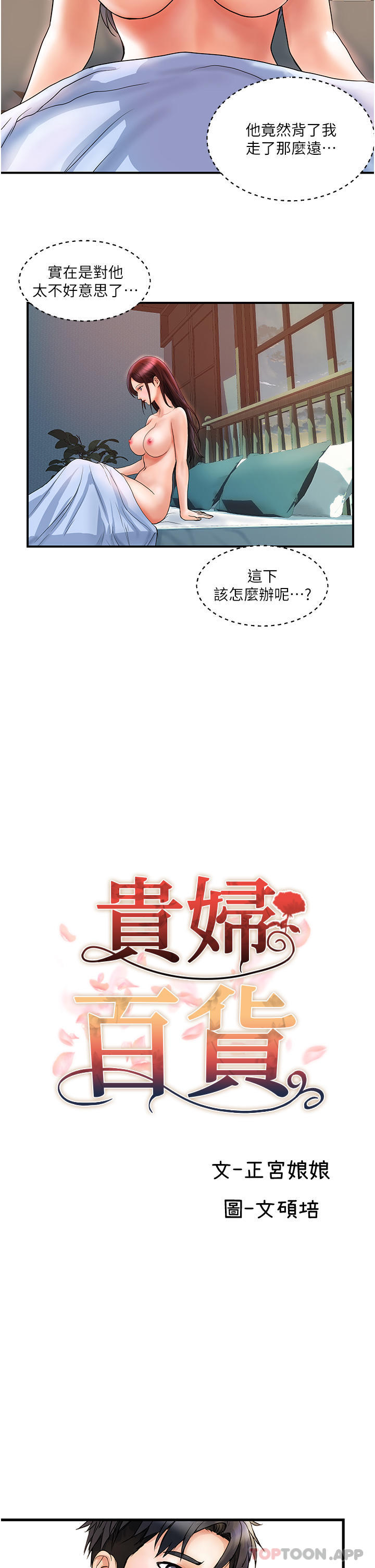 貴婦百貨 韩漫无遮挡 - 阅读 第6话-要帮你破处吗 23