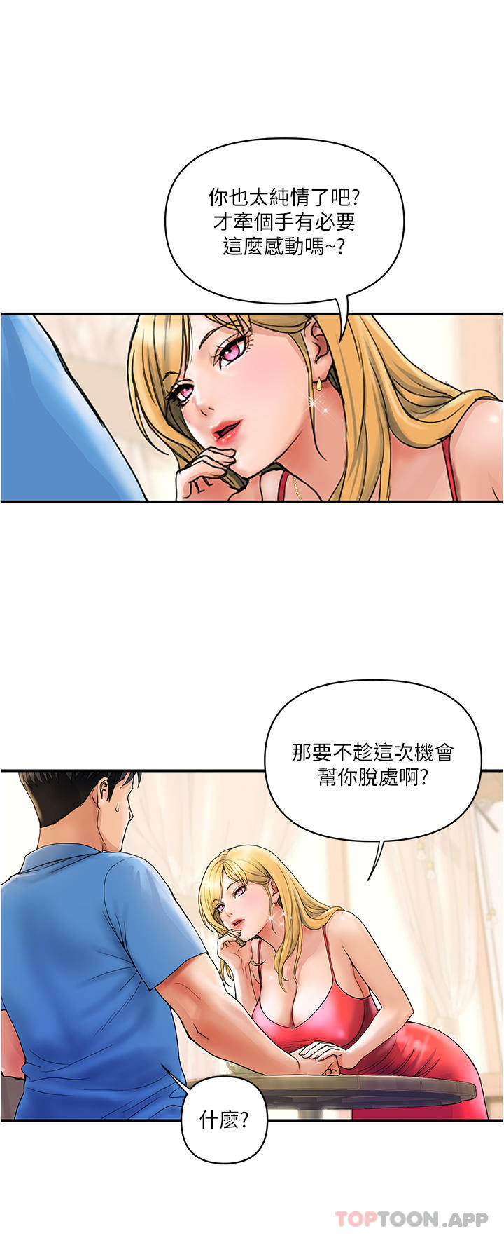 贵妇百货  第6话-要帮你破处吗 漫画图片28.jpg