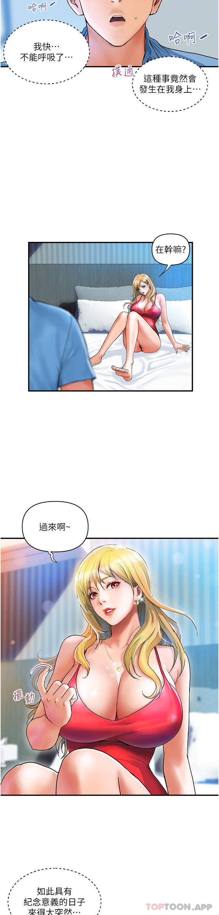 贵妇百货  第7话 夺走童贞的浪女 漫画图片6.jpg