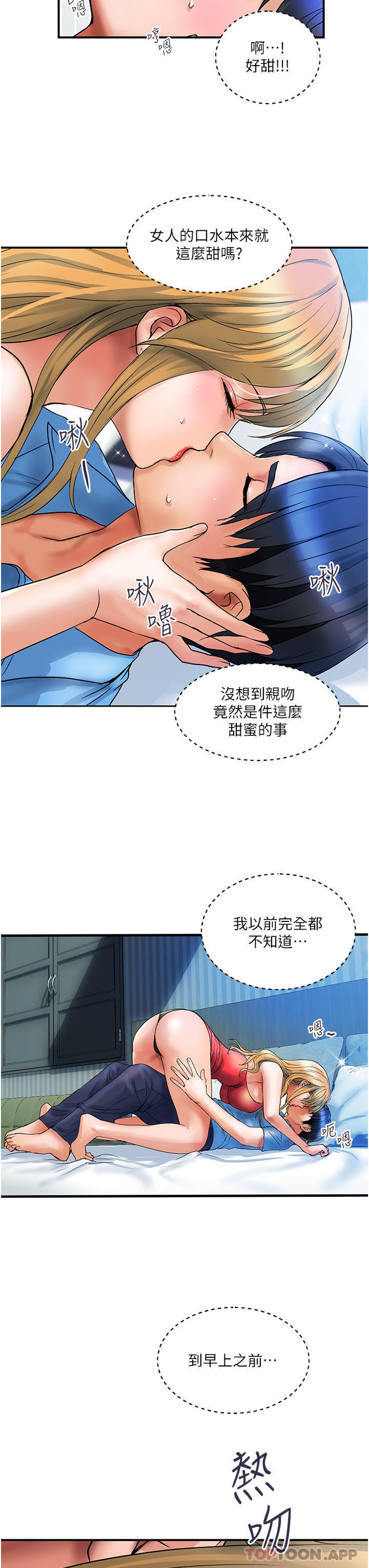 韩国污漫画 貴婦百貨 第7话 夺走童贞的浪女 12