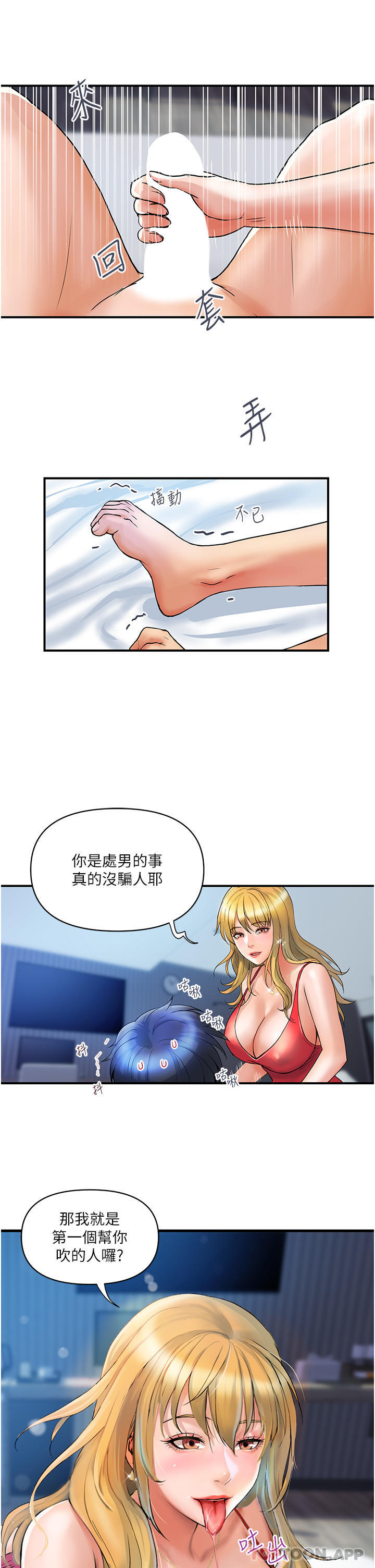 韩国污漫画 貴婦百貨 第7话 夺走童贞的浪女 20