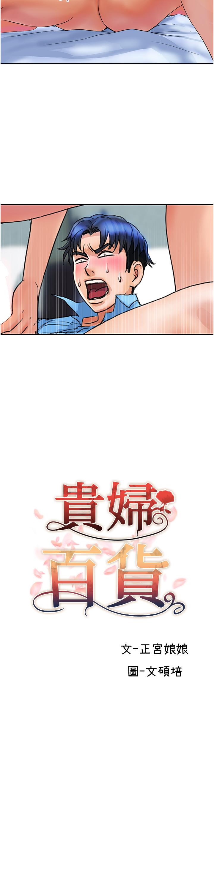 贵妇百货  第8话-内射三次的美味小穴 漫画图片2.jpg