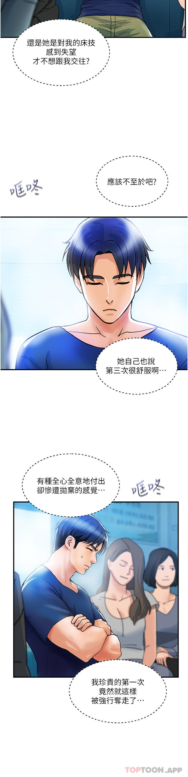 贵妇百货  第9话 令人魂牵梦淫的男子 漫画图片16.jpg