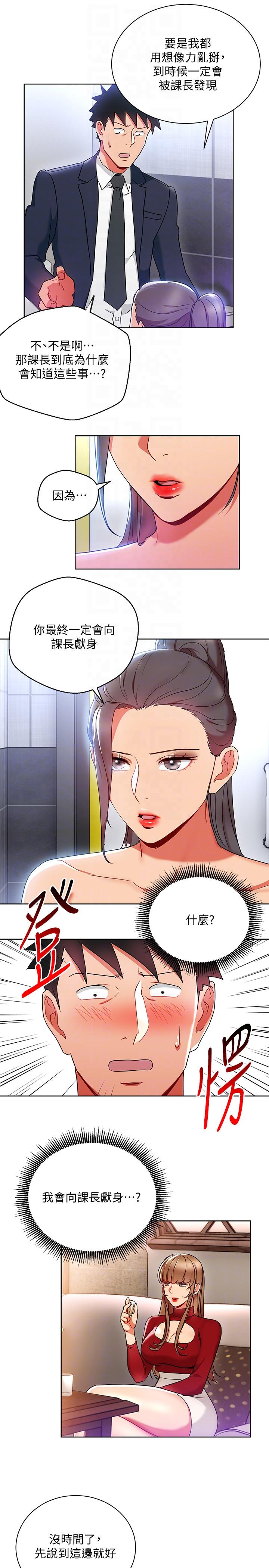 韩国污漫画 玩轉女上司 第16话-笨手笨脚反而让我更爽 7