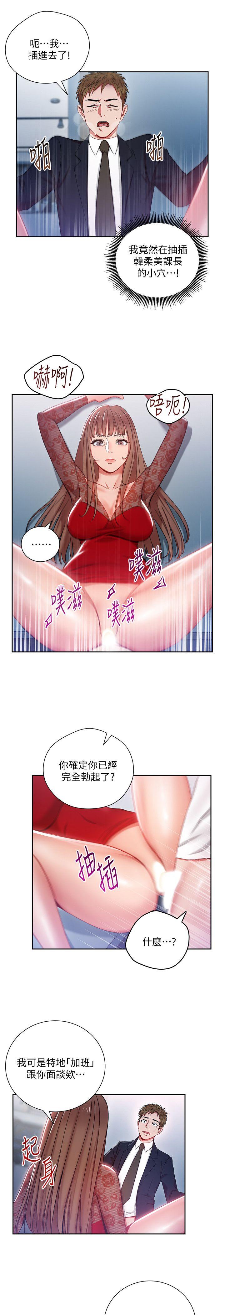 韩国污漫画 玩轉女上司 第2话-课长突然要我加班?! 15