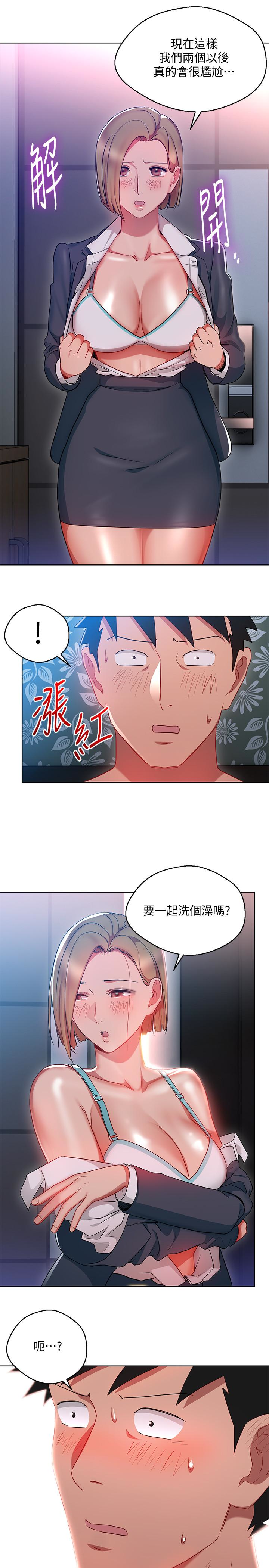 韩国污漫画 玩轉女上司 第21话-丞雅揪我一起洗澡 13