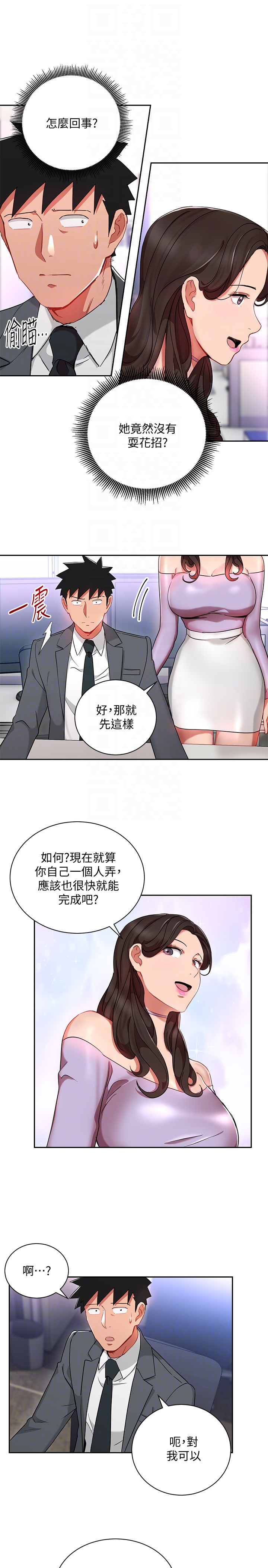 韩国污漫画 玩轉女上司 第24话-突然告白的吴珍珠 7