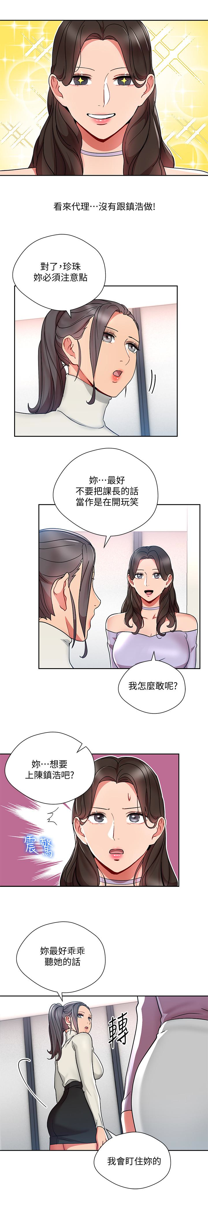 韩国污漫画 玩轉女上司 第24话-突然告白的吴珍珠 17