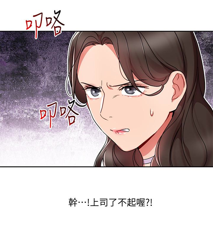 韩国污漫画 玩轉女上司 第24话-突然告白的吴珍珠 18