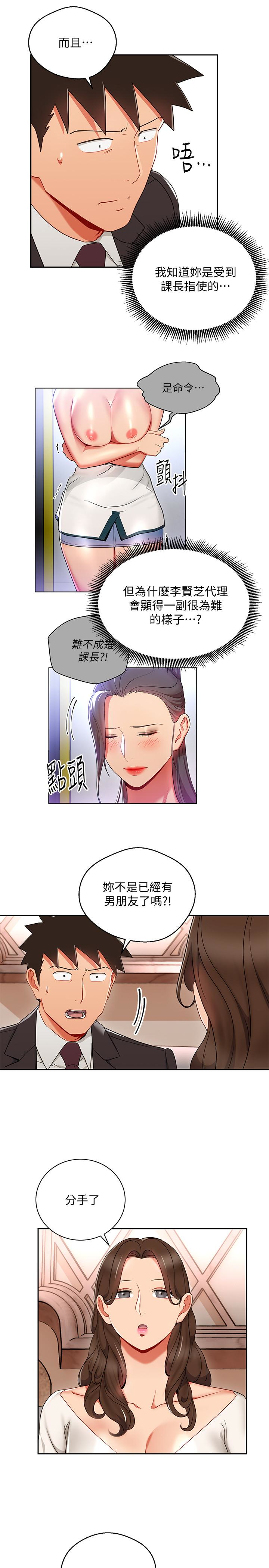 韩国污漫画 玩轉女上司 第25话-想转正就得献上一切 5