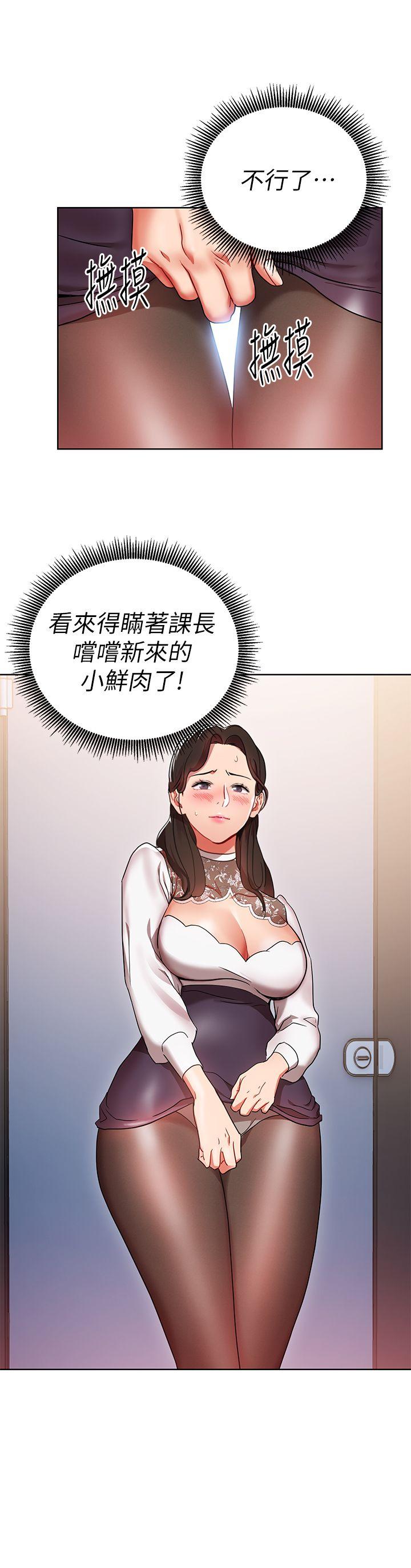 韩国污漫画 玩轉女上司 第3话-下班后把时间空下来吧 1