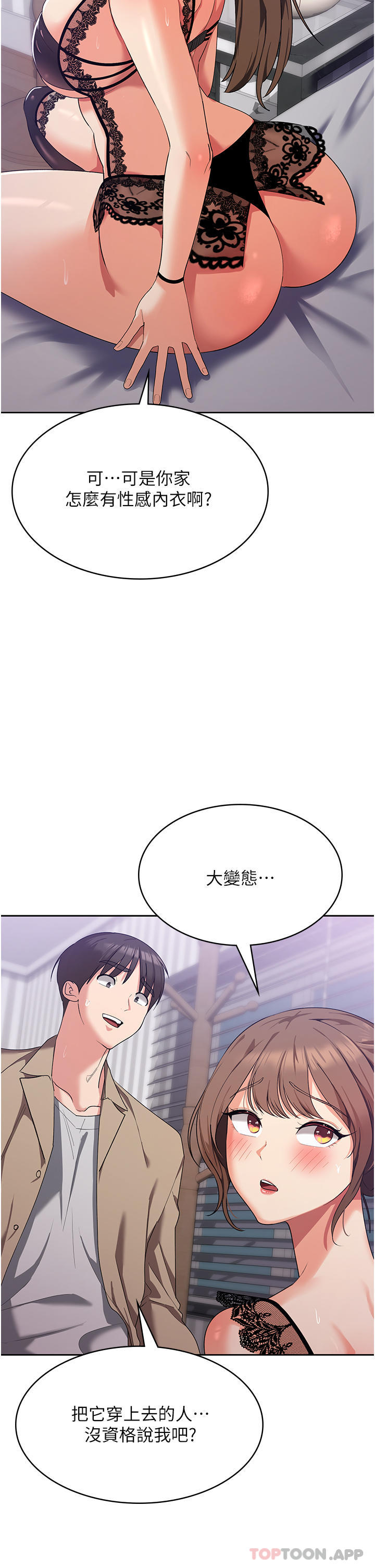 韩国污漫画 消災解餓 第11话-狂野的性感蕾丝内衣 40