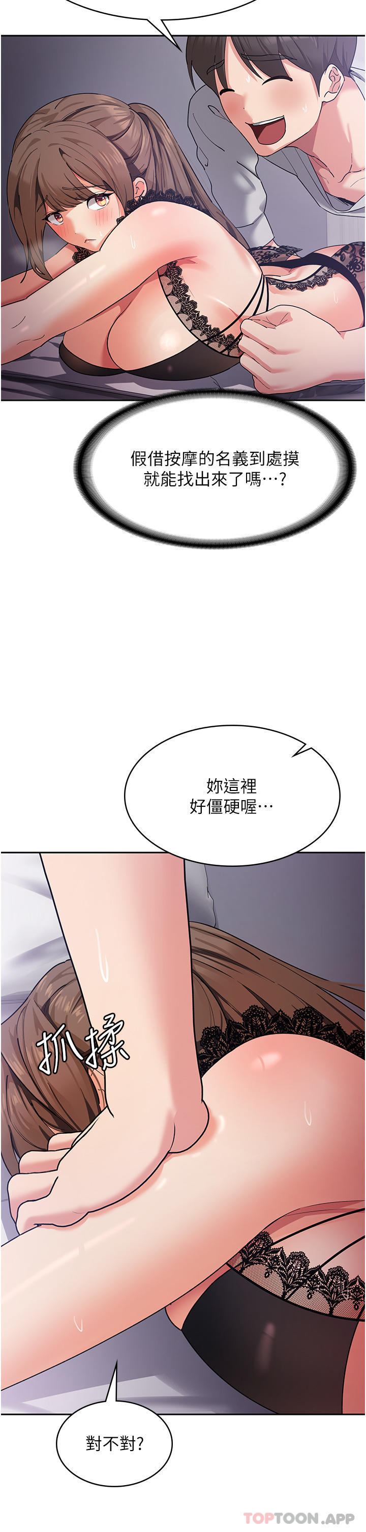 韩国污漫画 消災解餓 第12话-寻找好友的敏感带 36
