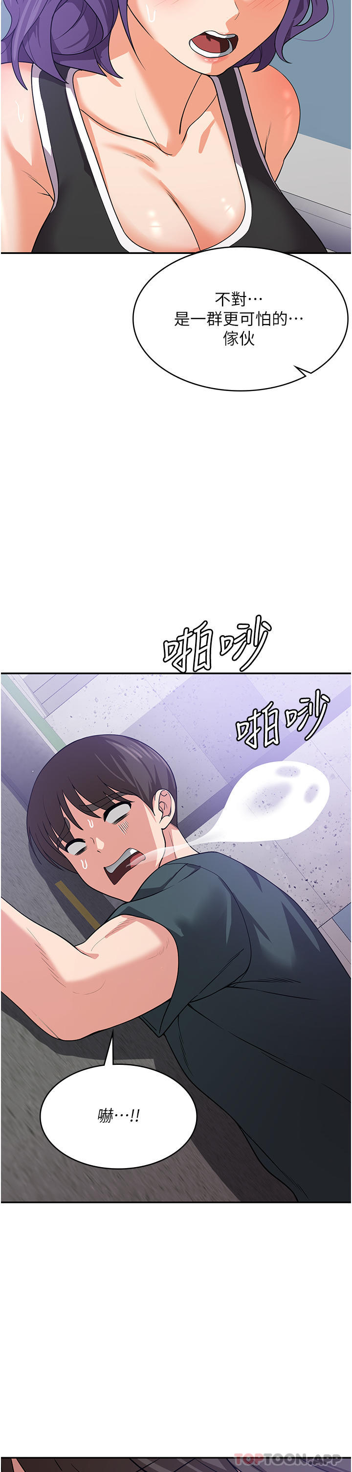 韩国污漫画 消災解餓 第15话-穴穴要被撑破了！ 41