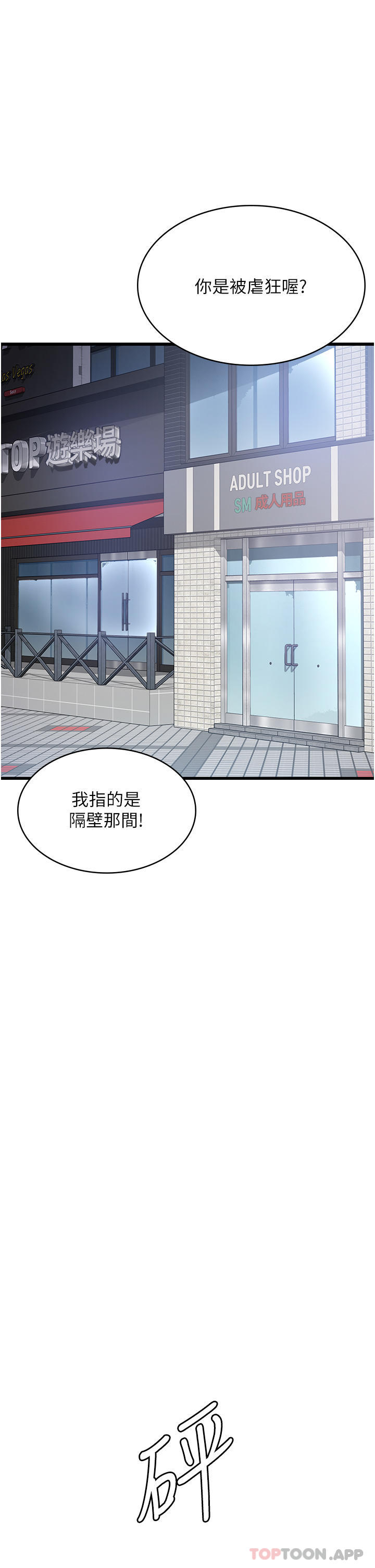 韩国污漫画 消災解餓 第17话-帮我揉一揉那里…… 11