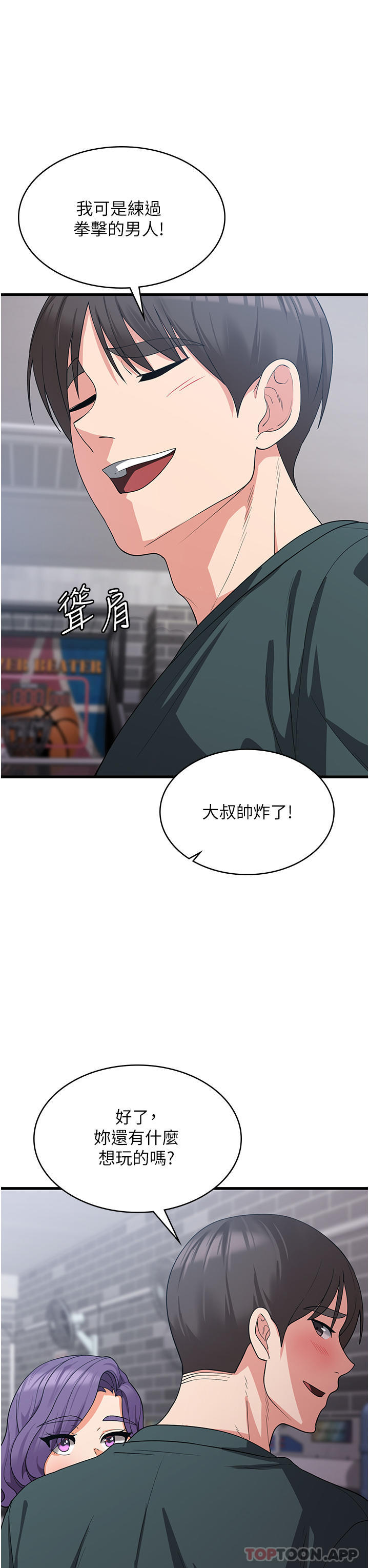 韩国污漫画 消災解餓 第17话-帮我揉一揉那里…… 13