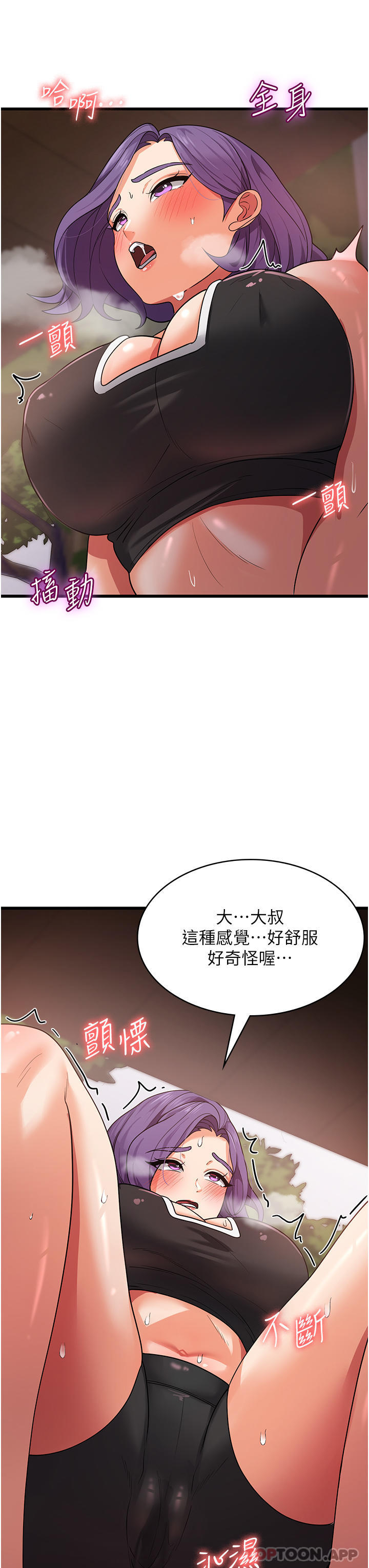 韩国污漫画 消災解餓 第17话-帮我揉一揉那里…… 36