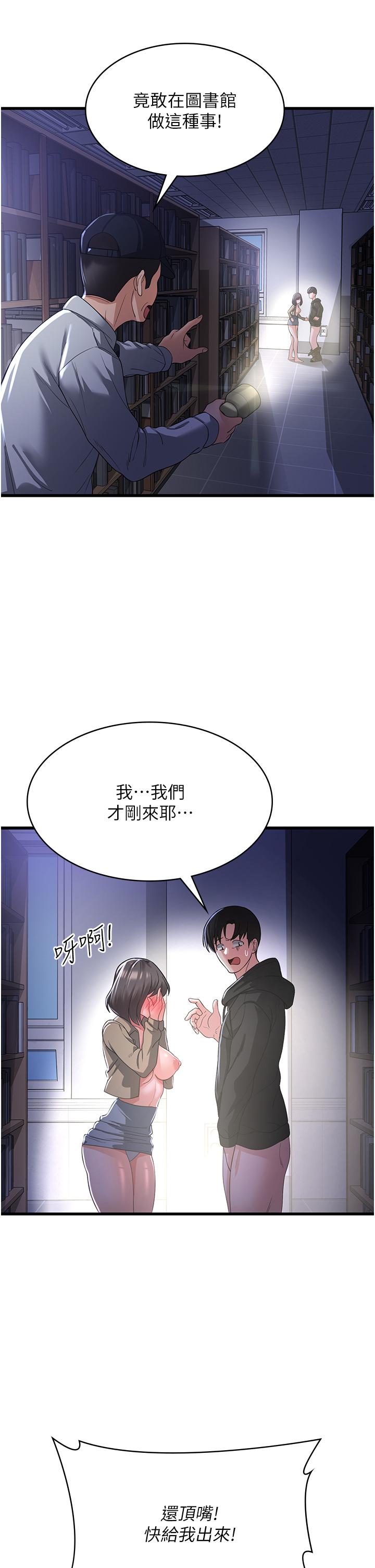 韩国污漫画 消災解餓 第19话-响彻图书馆的浪声 4