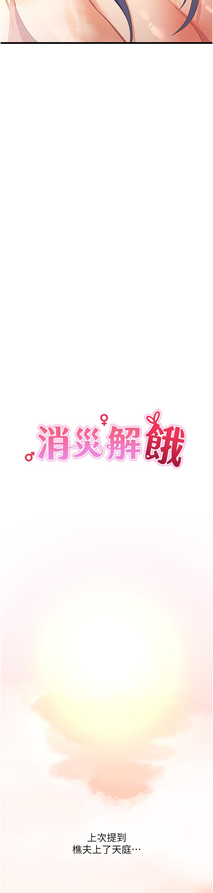 韩漫《消灾解饿》第26話-搖這麼賣力我會凍未條！ 全集在线阅读 7