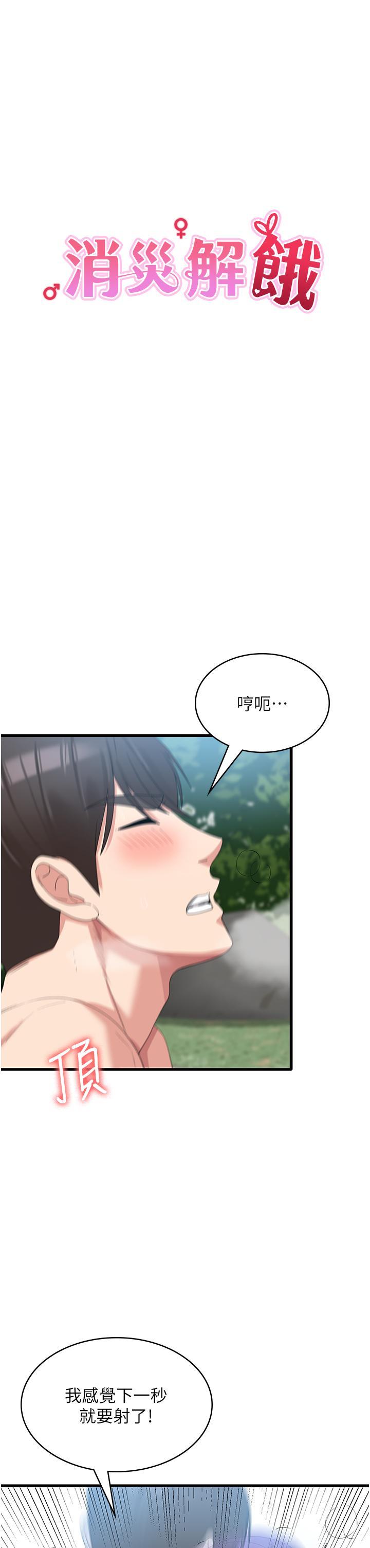 韩国污漫画 消災解餓 第30话 小穴要坏掉惹! 8