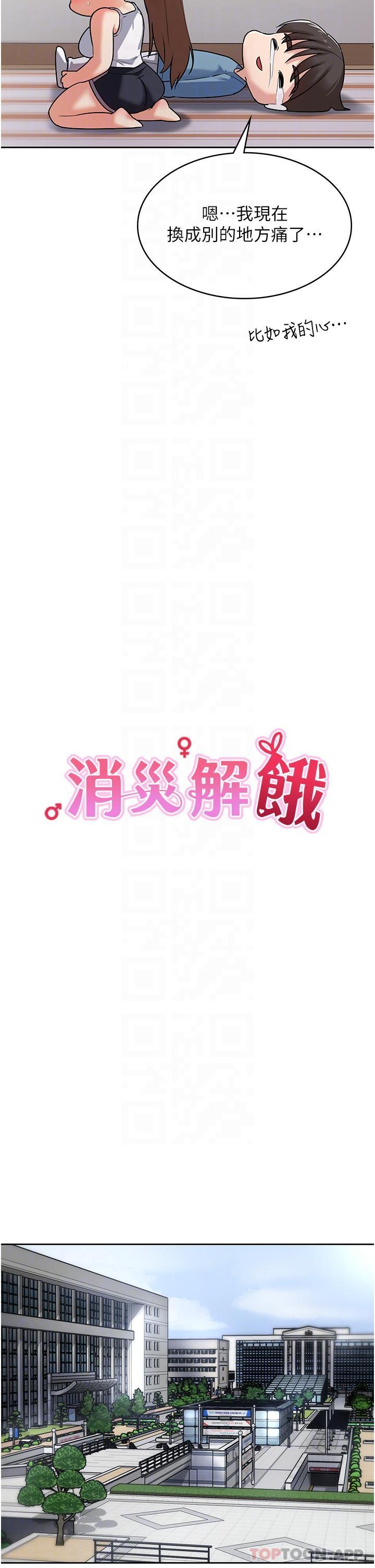 韩漫《消灾解饿》第3話-霸王色陽氣的力量 全集在线阅读 21