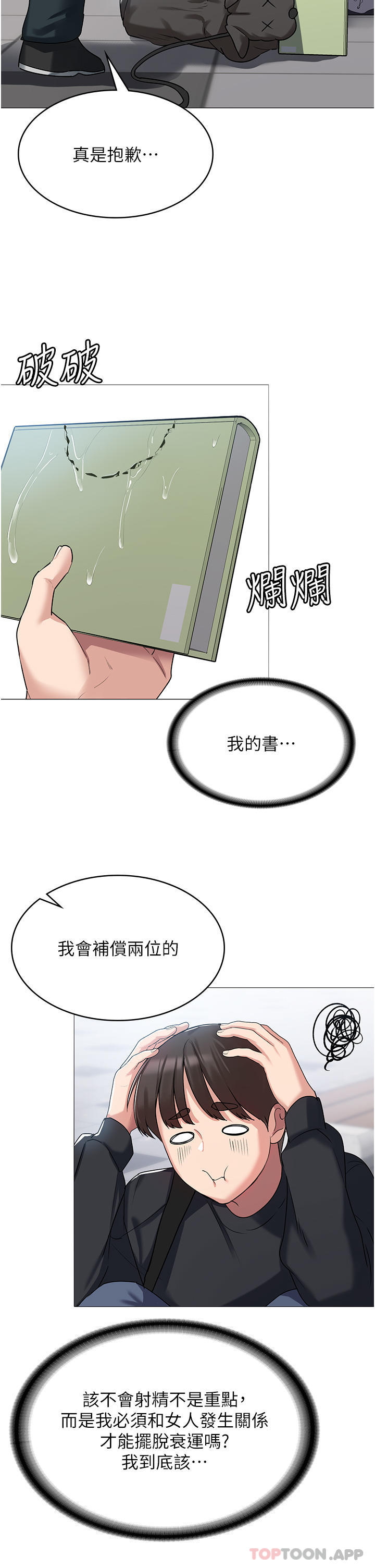 韩国污漫画 消災解餓 第3话-霸王色阳气的力量 44