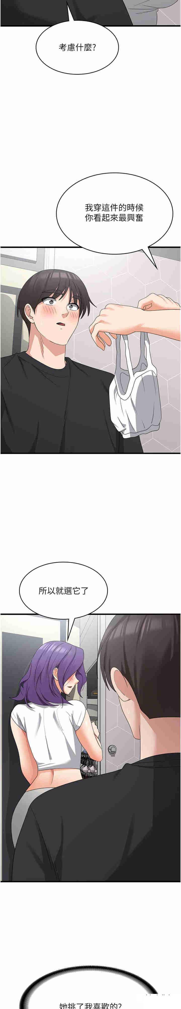 韩国污漫画 消災解餓 第43话_这里不会被人打扰… 15