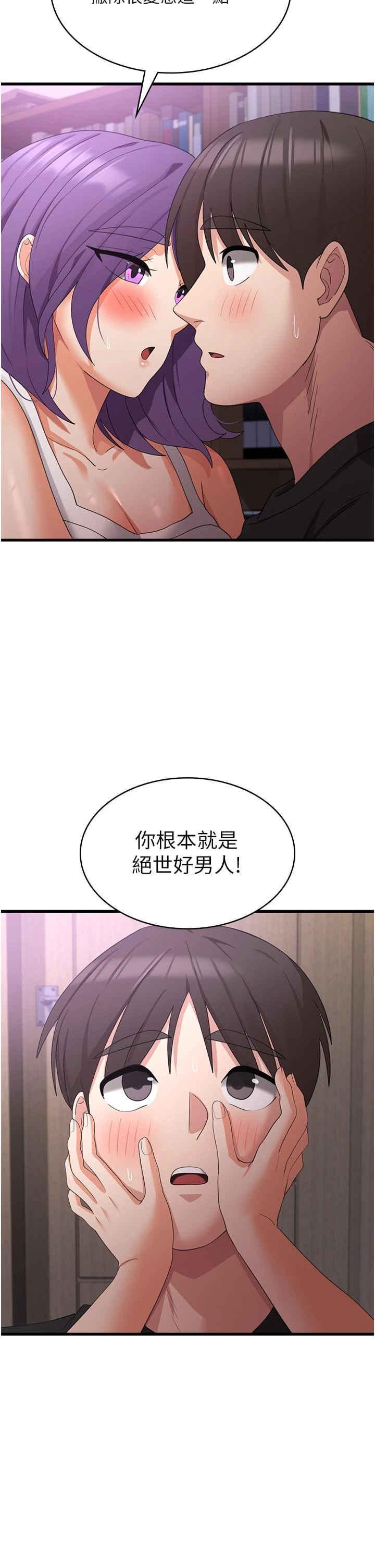 韩国污漫画 消災解餓 第44话_你可以扑倒我了 2