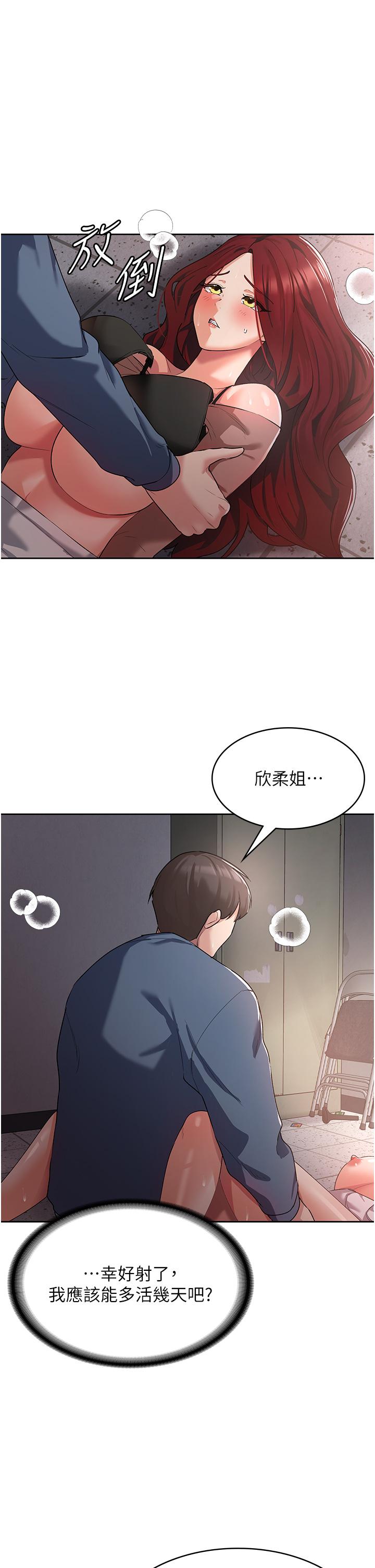 韩国污漫画 消災解餓 第8话-阿姨你也很舒服吧 1