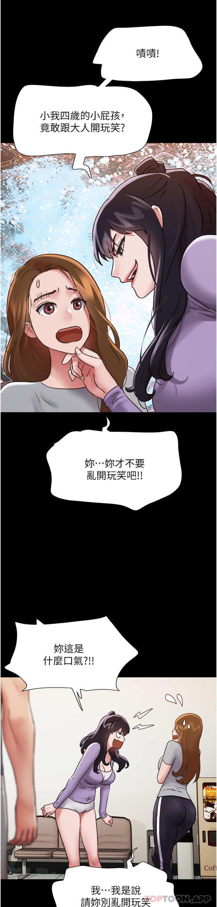 我的兵变女友  第11话-你们都是我的女朋友 漫画图片39.jpg