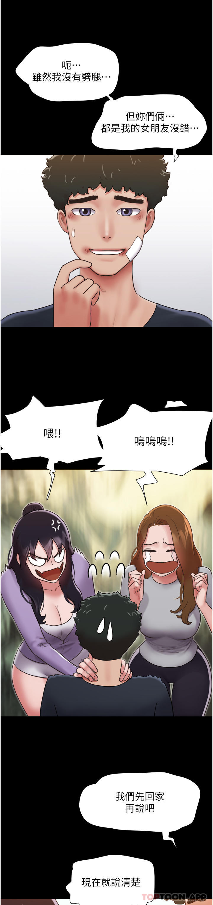 我的兵变女友  第12话-在前女友隔壁房间打炮 漫画图片3.jpg