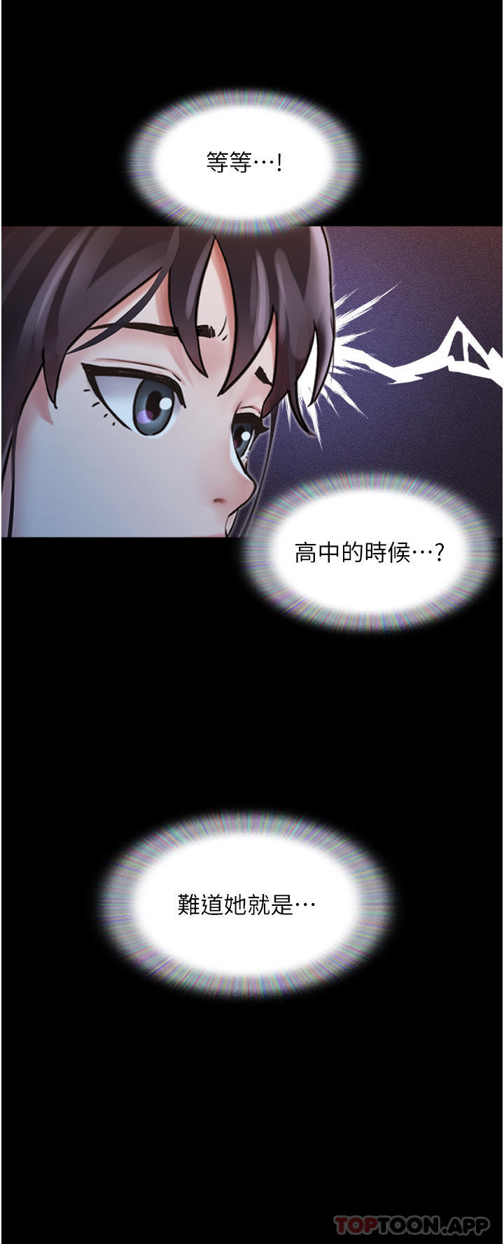 我的兵变女友  第12话-在前女友隔壁房间打炮 漫画图片20.jpg