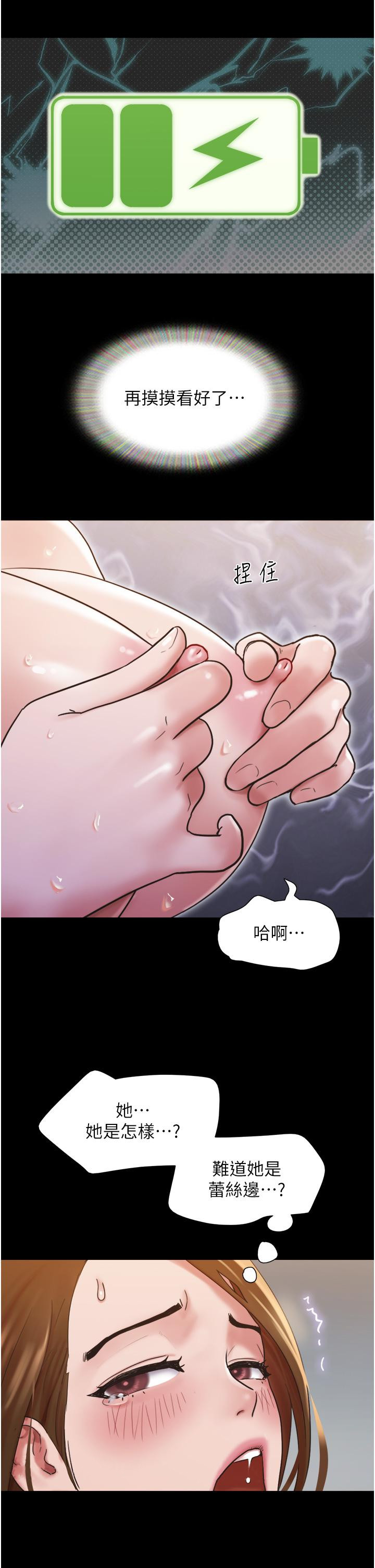 我的兵变女友  第15话-两个女朋友一起洗澎澎 漫画图片48.jpg