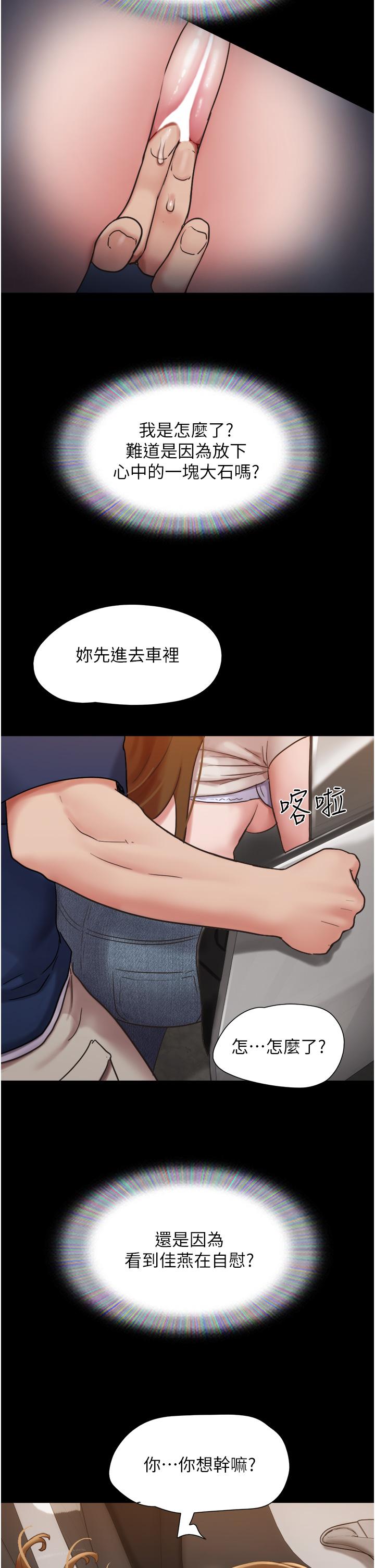 我的兵变女友  第18话-佳燕内心的G渴呼唤 漫画图片43.jpg