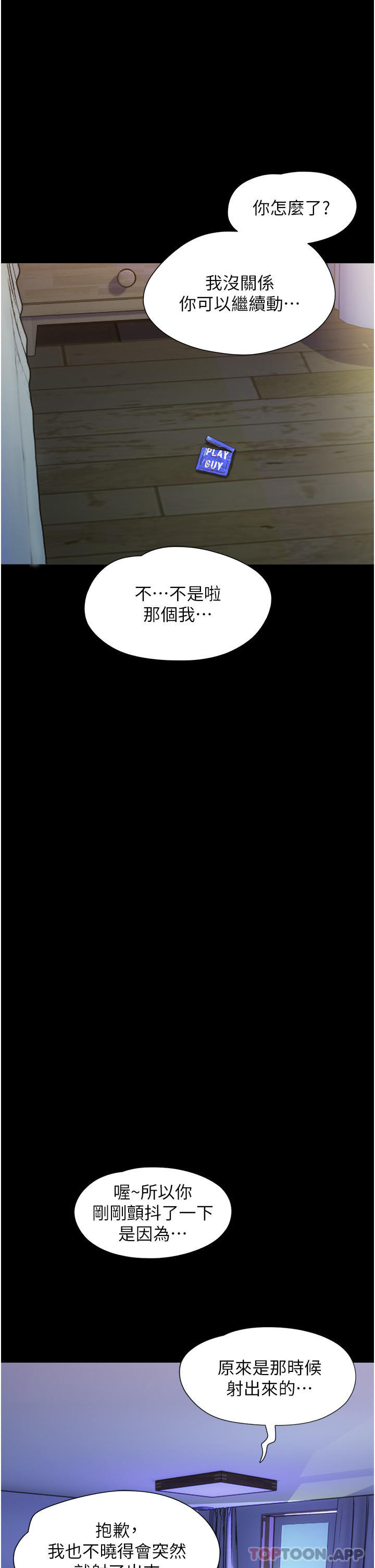 我的兵变女友  第2话-别戴套了，直接做吧 漫画图片36.jpg